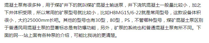 煤礦混凝土輸送泵有哪些型號？價格分別為多少？適用于那些煤礦？
