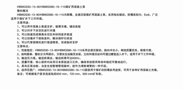 煤礦混凝土輸送泵有哪些型號？價格分別為多少？適用于那些煤礦？